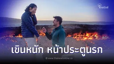 "มิ้นท์ I Roam Alone" ประกาศข่าวดี ถูกแฟนหนุ่มคุกเข่าขอแต่งงานหน้าประตูนรก