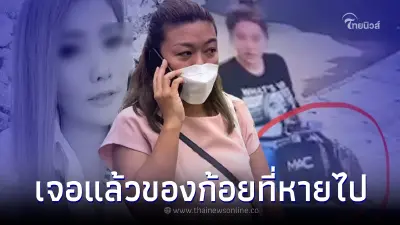 เจอแล้ว ทรัพย์สินก้อย เหยื่อ "แอม ไซยาไนด์" สุดทึ่งแผนซ้อนแผนแยบยลมาก