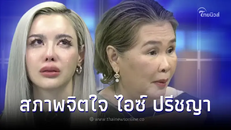 สภาพจิตใจล่าสุด ไอซ์ ปรีชญา จ่อฟ้องหมิ่นฯเพจดัง ปั่นกระแสไซยาไนด์ ทำ ผจก.ตาย สภาพจิตใจล่าสุด ไอซ์ ปรีชญา จ่อฟ้องหมิ่นฯเพจดัง ปั่นกระแสไซยาไนด์ ทำ ผจก.ตาย