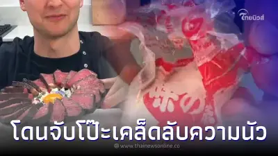 เชฟTikTok ทำเมนูเด็ด หน้าตาอินเตอร์ โดนชาวเน็ตไทยจับโป๊ะ เคล็ดลับความอร่อย