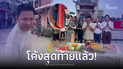 จตุรงค์ จัดให้เน้นๆ เลขหางประทัด นักเสี่ยงโชคแห่ส่อง ก่อนถึงโค้งสุดท้าย