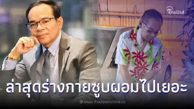 ส่งกำลังใจ ภาพล่าสุด ทนายเกิดผล ร่างกายซูบผอมจนเห็นชัด ส่งกำลังใจ ภาพล่าสุด ทนายเกิดผล ร่างกายซูบผอมจนเห็นชัด