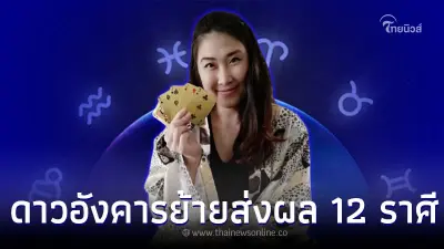 ดาวอังคารย้าย ส่งผล 12 ราศี กับเรื่องที่ต้องระวัง ดาวอังคารย้าย ส่งผล 12 ราศี กับเรื่องที่ต้องระวัง