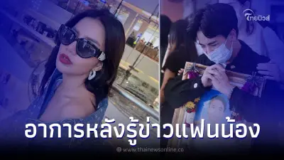 "ใบเตย สุธีวัน" อาการไม่ค่อยดี ช็อกหลังรู้ข่าวแฟนน้องชายเสียชีวิต