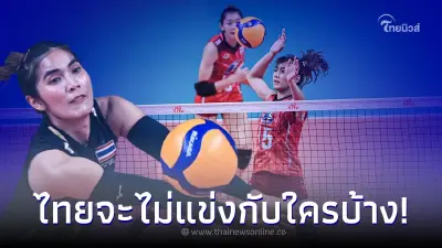 ส่องทีมชาติ ใน VNL 2023 ที่จะไม่ได้วัดฝีมือกับ สาวไทย รอบแบ่งกลุ่ม