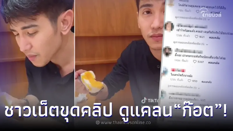คดีพลิก ชาวเน็ตขุดคลิป “โบว์ เบญจวรรณ” ดูแคลน “ก๊อต” หลังไม่ใช้ตะเกียบร่วม คดีพลิก ชาวเน็ตขุดคลิป “โบว์ เบญจวรรณ” ดูแคลน “ก๊อต” หลังไม่ใช้ตะเกียบร่วม