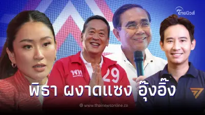 ผล"เนชั่นโพล"ครั้งที่ 2 "พิธา"ผงาดแซง 'อุ๊งอิ๊ง' คนไทยอยากได้ใครเป็นนายกฯ ผล"เนชั่นโพล"ครั้งที่ 2 "พิธา"ผงาดแซง 'อุ๊งอิ๊ง' คนไทยอยากได้ใครเป็นนายกฯ