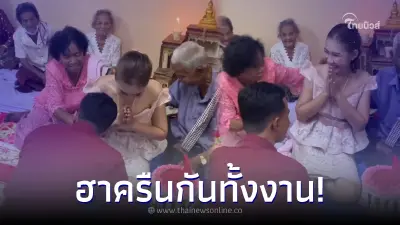 เจ้าบ่าวหมั้นเจ้าสาว เผลอก้มลงกราบ ฮาทั้งงาน แม่ขโมยซีนอีก ทำเอาลูกๆเขิน เจ้าบ่าวหมั้นเจ้าสาว เผลอก้มลงกราบ ฮาทั้งงาน แม่ขโมยซีนอีก ทำเอาลูกๆเขิน