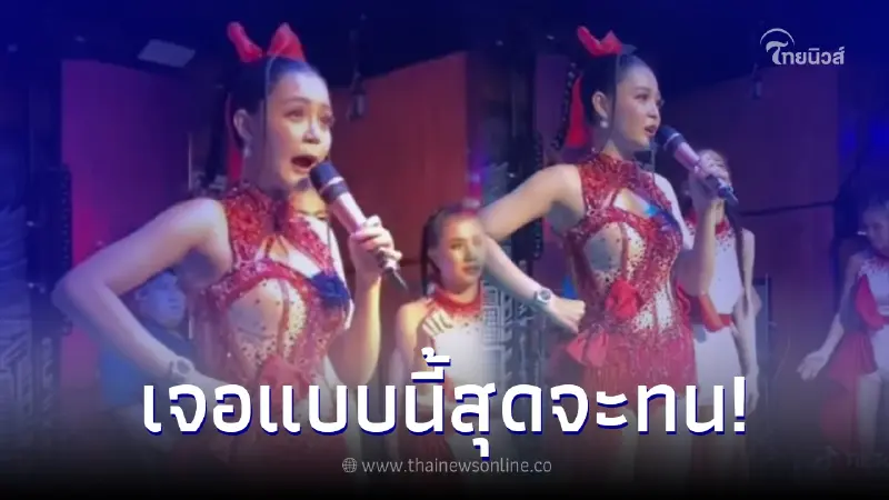 ลำไย เท้าเอววีน ออกโรงป้องแดนเซอร์ หลังเจอคนดู ทำพฤติกรรมสุดเอือม ลำไย เท้าเอววีน ออกโรงป้องแดนเซอร์ หลังเจอคนดู ทำพฤติกรรมสุดเอือม