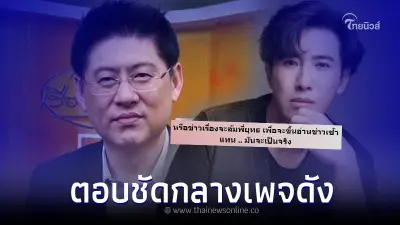 "หนุ่ม กรรชัย" เมนต์สนั่นกลางเพจดัง หลังปล่อยข่าวลือ ว่าจะล้มสรยุทธ "หนุ่ม กรรชัย" เมนต์สนั่นกลางเพจดัง หลังปล่อยข่าวลือ ว่าจะล้มสรยุทธ
