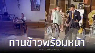 ชาวเน็ตตาดี เห็น ทิม พิธา  พา  ต่าย ชุติมา-น้องพิพิม ไปทานข้าวพร้อมหน้าพร้อมตา