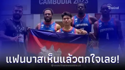 ชาวเน็ตต่างอุทาน หลังเห็นทีมบาส 3x3 เจ้าภาพกัมพูชา ที่เพิ่งชนะไทยในซีเกมส์