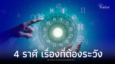 4 ราศี ไม่ชอบเอาเปรียบใคร และเรื่องที่ต้องระวัง 4 ราศี ไม่ชอบเอาเปรียบใคร และเรื่องที่ต้องระวัง