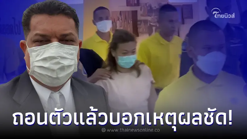 ทนายกฤษณะ ถอนตัวจากการเป็นทนายความของ แอม ไซยาไนด์ แล้ว ให้เหตุผลชัดเจน ทนายกฤษณะ ถอนตัวจากการเป็นทนายความของ แอม ไซยาไนด์ แล้ว ให้เหตุผลชัดเจน
