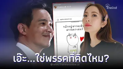 อุ้ย แอฟ ทักษอร โพสต์สตอรี่บอกพรรคเดียวที่กลัว แฟนคลับว่าไง