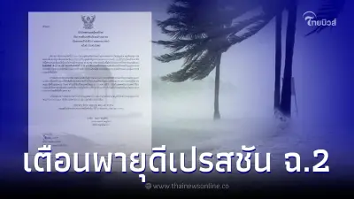 กรมอุตุฯ เตือนด่วน "พายุดีเปรสชัน" ก่อตัวอ่าวเบงกอล ทำไทยฝนตกหนัก 11-15 พ.ค.