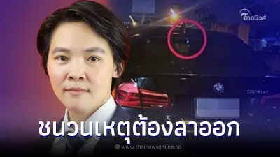 เปิดชนวนเหตุ ว่าที่ส.ส.ปาร์ตี้ลิสต์ พรรคก้าวไกล ประกาศลาออก ไม่รับตำแหน่ง