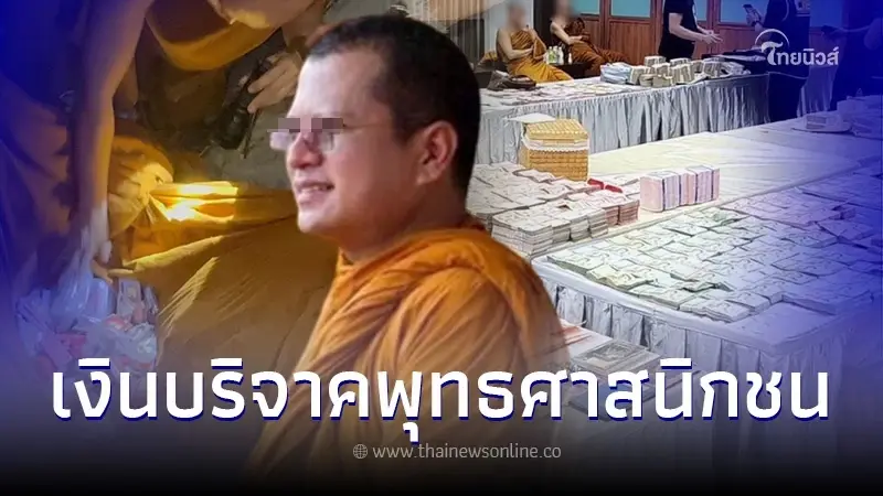 เปิดคำสารภาพ อดีตพระอาจารย์คม กับพวก หลังขุดเจอทองคำ-เงินสด อีก100กว่าล้าน เปิดคำสารภาพ อดีตพระอาจารย์คม กับพวก หลังขุดเจอทองคำ-เงินสด อีก100กว่าล้าน