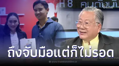 ซินแสเข่ง ผ่าดวงสองพรรคใหญ่ กลายเป็นอริคู่แค้นเจอปีปะทะ