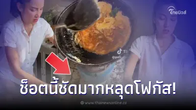 แพท ณปภา โชว์ทอดไข่เจียว แต่ทำคนหลุดโฟกัสช็อตนี้ชัดมาก