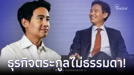 ส่องธุรกิจตระกูล "พิธา ลิ้มเจริญรัตน์" ผู้นำก้าวไกล ก่อนผันตัวเล่นการเมือง ส่องธุรกิจตระกูล "พิธา ลิ้มเจริญรัตน์" ผู้นำก้าวไกล ก่อนผันตัวเล่นการเมือง