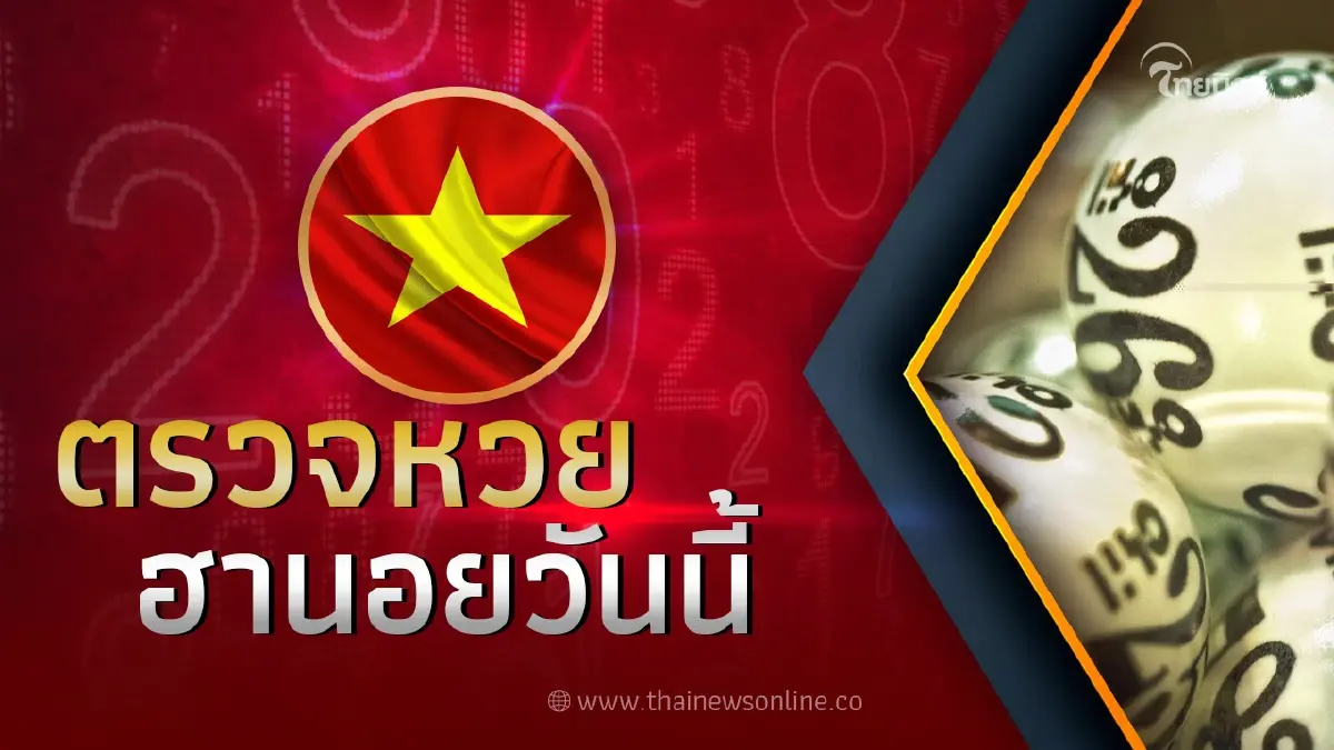 ตรวจผลหวยฮานอยล่าสุด 30/5/66 หวยฮานอยวันนี้ งวดวันที่ 30 พฤษภาคม 2566 ตรวจผลหวยฮานอยล่าสุด 30/5/66 หวยฮานอยวันนี้ งวดวันที่ 30 พฤษภาคม 2566