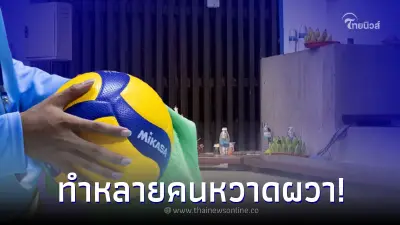 แฟนทีมชาติไทยตาดี แอบเห็น เจ้าภาพกัมพูชาเล่นของในสนามวอลเลย์บอล