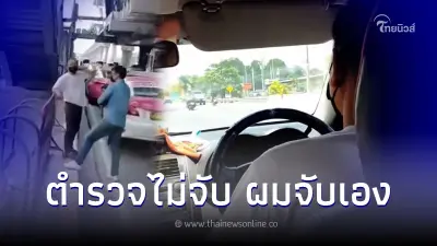 หนุ่มคนจริง สางแค้น3ปี ลุยเดี่ยวถือหมายจับแท็กซี่เถื่อน ตร.ไม่จับผมจับเอง