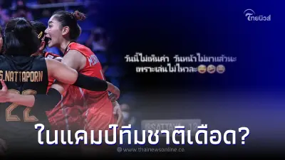 เหล่านักตบสาวไทย บอก ผิดหวัง ก่อนสมาคมฯประกาศรายชื่อลุย เนชันส์ ลีก 2023