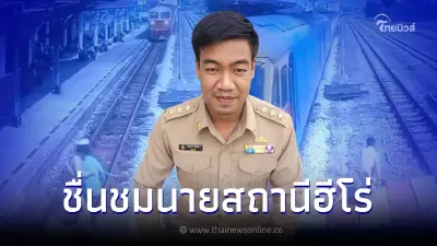 นายสถานีฮีโร่ พุ่งตัวช่วยยายหูหนวก เดินข้ามทางรถไฟ หวิดโดนชนแค่เสี้ยวนาที นายสถานีฮีโร่ พุ่งตัวช่วยยายหูหนวก เดินข้ามทางรถไฟ หวิดโดนชนแค่เสี้ยวนาที