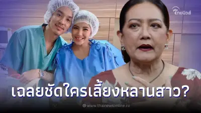 แม่ดีเจแมน เฉลยชัดใครเป็นคนเลี้ยง น้องเวทมนต์ หลัง ดีเจแมน-ใบเตย นอนคุก
