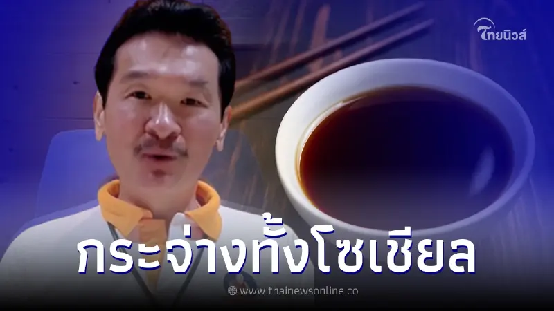 CEO ตอบชัด ทำไมเรียก "ซีอิ๊วขาว" ทั้งที่น้ำสีดำ หลังหลายคนคาใจมานาน CEO ตอบชัด ทำไมเรียก "ซีอิ๊วขาว" ทั้งที่น้ำสีดำ หลังหลายคนคาใจมานาน