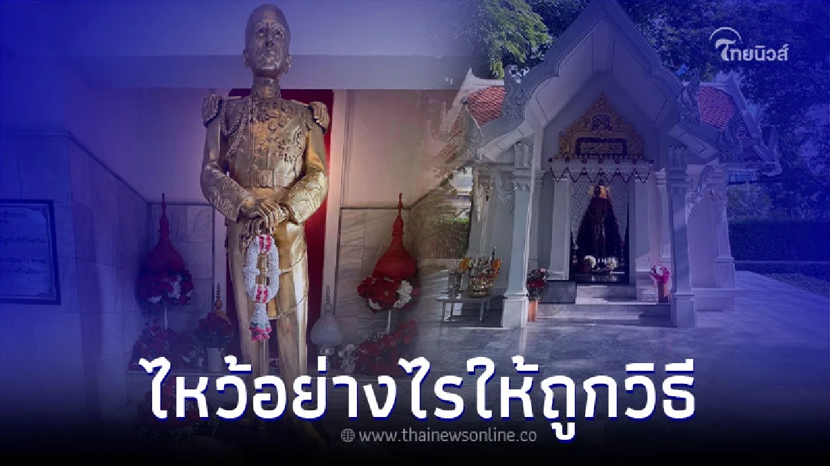 ไหว้กรมหลวงชุมพร ไหว้อย่างไรให้ถูกวิธีใช้อะไรบ้าง