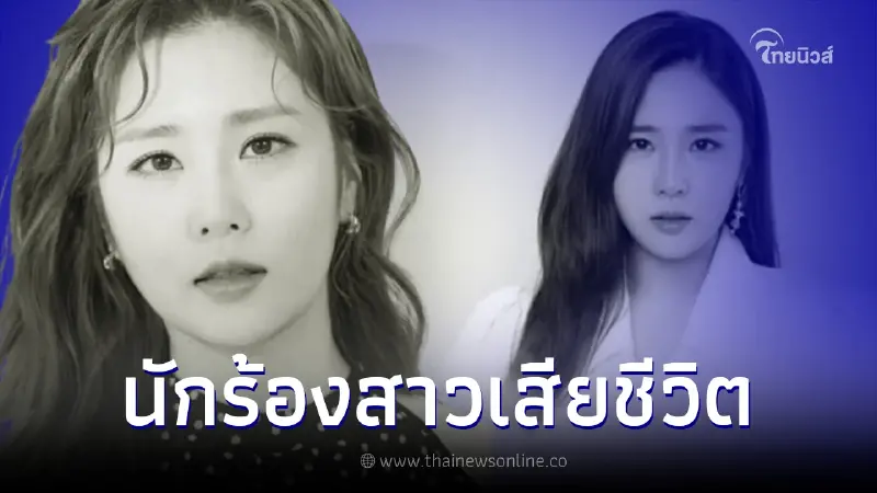 เศร้า นักร้องสาว "แฮซู" เสียชีวิตกะทันหัน ทิ้งจดหมายลาตาย แทนคำบอกลา เศร้า นักร้องสาว "แฮซู" เสียชีวิตกะทันหัน ทิ้งจดหมายลาตาย แทนคำบอกลา
