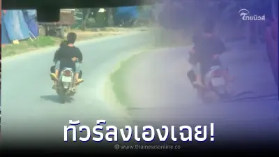 สาวเอือม อัดคลิปแฉคู่รัก โชว์หวานกลางถนน ไม่แคร์ชาวบ้าน แต่โดนทัวร์ลงเอง