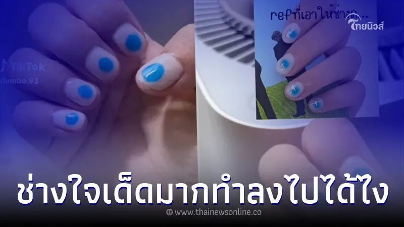 สาวไปทำเล็บ สิ่งที่คิดกับสิ่งที่ได้ คนละเรื่อง ชาวเน็ตสวดยับหลังรู้ราคา สาวไปทำเล็บ สิ่งที่คิดกับสิ่งที่ได้ คนละเรื่อง ชาวเน็ตสวดยับหลังรู้ราคา