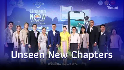 ททท. เปิดตัว "Unseen New Chapters" ค้นหา 25 แหล่งท่องเที่ยวอันซีนใหม่ทั่วไทย