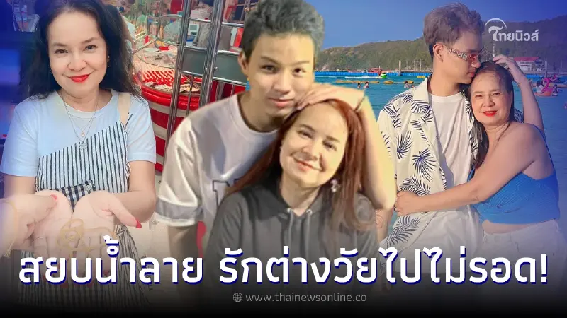 “น้องเวฟ” ทุ่มหมดตัว เซอร์ไพรส์ “พี่พร” ครบรอบ 3 ปี สยบน้ำลาย รักไปไม่รอด “น้องเวฟ” ทุ่มหมดตัว เซอร์ไพรส์ “พี่พร” ครบรอบ 3 ปี สยบน้ำลาย รักไปไม่รอด