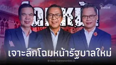 คืนนี้ห้ามพลาด "3 บก." เจาะลึกโฉมหน้ารัฐบาลใหม่ 3 ทุ่มครึ่ง เนชั่น TV ช่อง 22