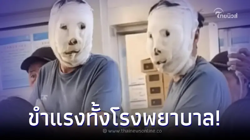 หนุ่มแปลกใจ มาทำแผลที่โรงพยาบาล เดินออกมามีแต่คนขำ ส่องกระจกดูปรี๊ดแตก หนุ่มแปลกใจ มาทำแผลที่โรงพยาบาล เดินออกมามีแต่คนขำ ส่องกระจกดูปรี๊ดแตก