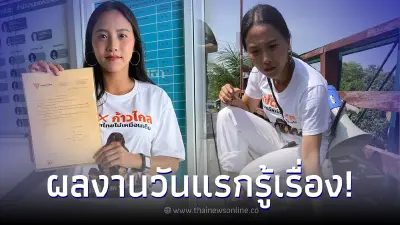 ชาวบ้านฮือฮา ว่าที่ ส.ส. "ไอซ์ รักชนก" เริ่มงานแล้ว เห็นผลงานวันแรกรู้เรื่อง