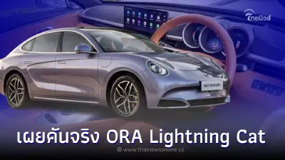 GWM เผยคันจริง ORA Lightning Cat ในประเทศอังกฤษ ก่อนขายจริงต้นปี 2024