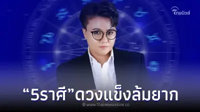 ฟันดวงชัด "5 ราศี" ล้มยาก สิ่งศักดิ์สิทธิ์คุ้มครองตลอดเวลา ดวงแข็งสุด ๆ