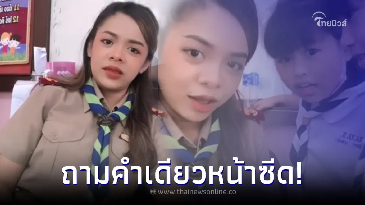 หนูน้อยไร้เดียงสา เห็นครูถ่ายคลิปใช้ฟิลเตอร์ ถามประโยคเดียว หน้าซีดทันที