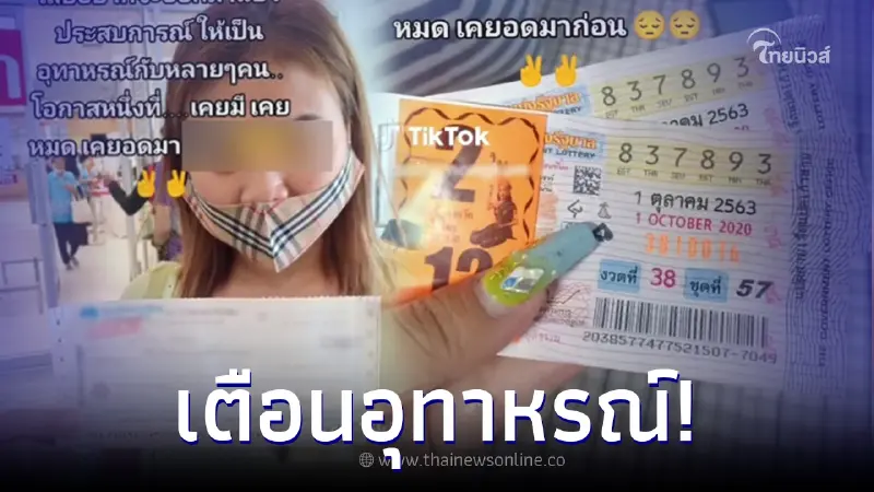 สาวดวงเฮง ชีวิตเปลี่ยน หลังถูกรางวัลที่ 1 แต่ชะตาพลิกอีกรอบ ไม่เหลือสักบาท