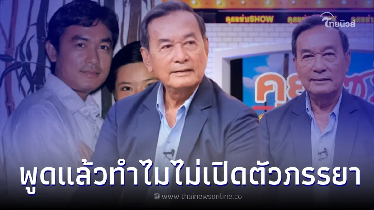 "อาหมู สมภพ" พูดครั้งแรก เล่าเส้นทางรัก 55 ปี พร้อมเผยสาเหตุ ไม่เปิดตัวภรรยา "อาหมู สมภพ" พูดครั้งแรก เล่าเส้นทางรัก 55 ปี พร้อมเผยสาเหตุ ไม่เปิดตัวภรรยา