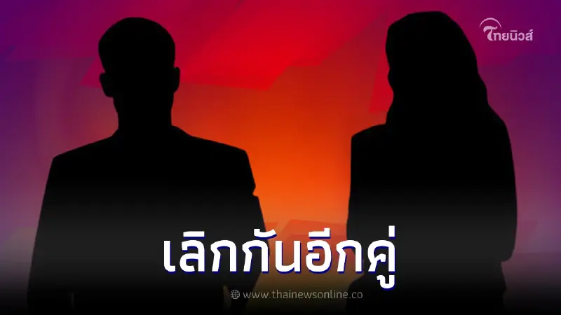 เม้าท์สนั่นวงการไฮโซ คู่รักสุดหวาน เตรียมลดสถานะแค่เหลือพ่อและแม่ของลูก เม้าท์สนั่นวงการไฮโซ คู่รักสุดหวาน เตรียมลดสถานะแค่เหลือพ่อและแม่ของลูก