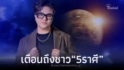 โหรดัง เตือน 5 ราศี จะโดนเกลียด เพราะนิสัยเสียของตัวเอง 1 ข้อ