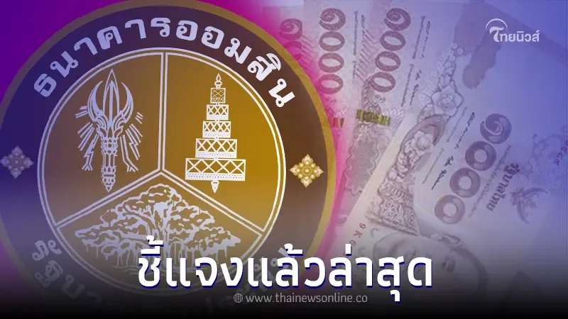 ความจริง เป็นเช่นนี้ เกี่ยวกับ สินเชื่อออมสิน กู้ด่วน 5,000 - 10,000,000 ความจริง เป็นเช่นนี้ เกี่ยวกับ สินเชื่อออมสิน กู้ด่วน 5,000 - 10,000,000