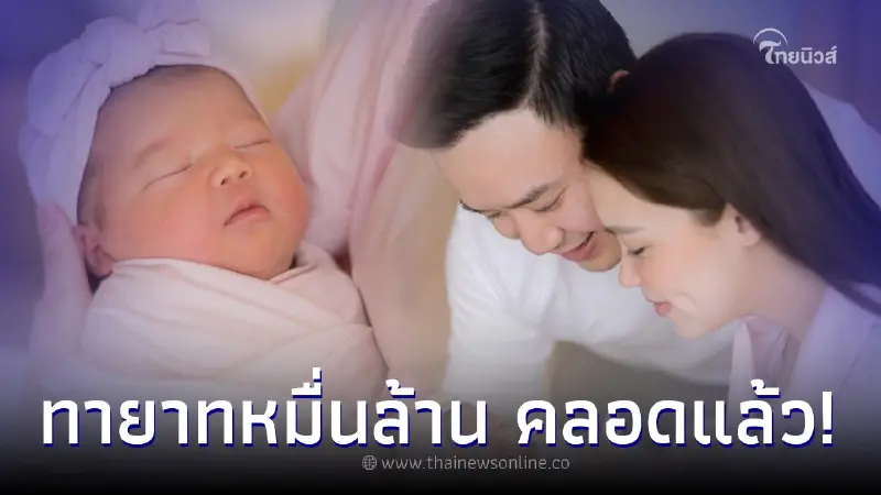 "แพทริเซีย กู๊ด" ประกาศข่าวดีคลอดลูกสาวคนแรกแล้ว พร้อมเผยชื่อ "แพทริเซีย กู๊ด" ประกาศข่าวดีคลอดลูกสาวคนแรกแล้ว พร้อมเผยชื่อ